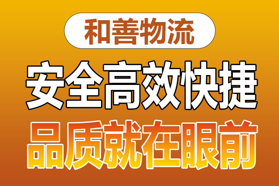 溧阳到平阳物流专线