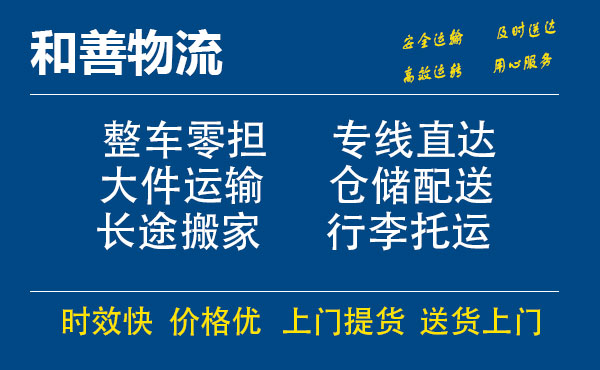 嘉善到平阳物流专线-嘉善至平阳物流公司-嘉善至平阳货运专线